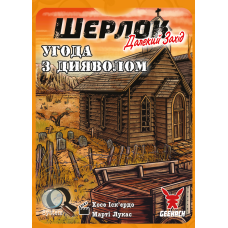Шерлок. Дальний запад. Сделка с дьяволом (Sherlock Far West: Devil's Pact)