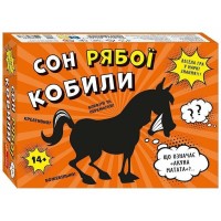 Сон пегой кобылы