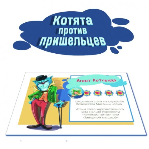 Настольная игра Котята против Пришельцев