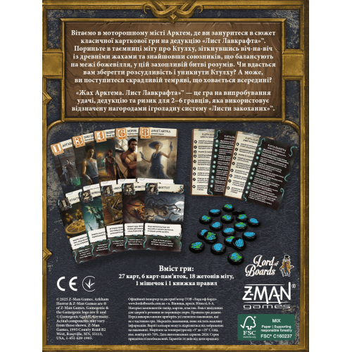 Настільна гра Жах Аркгема. Лист Лавкрафта (Arkham Horror: Lovecraft Letter)