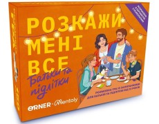 Расскажи мне все. Родители и подростки