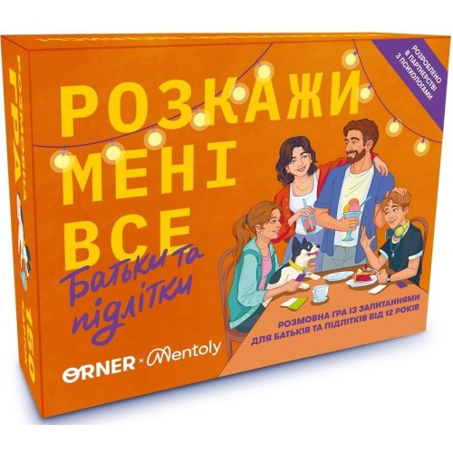 Настольная игра Расскажи мне все. Родители и подростки