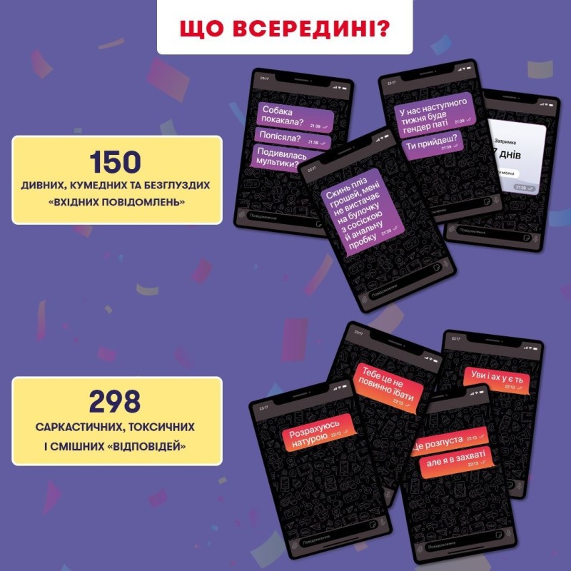 Настільна гра У вас 1 нове повідомлення 2.0