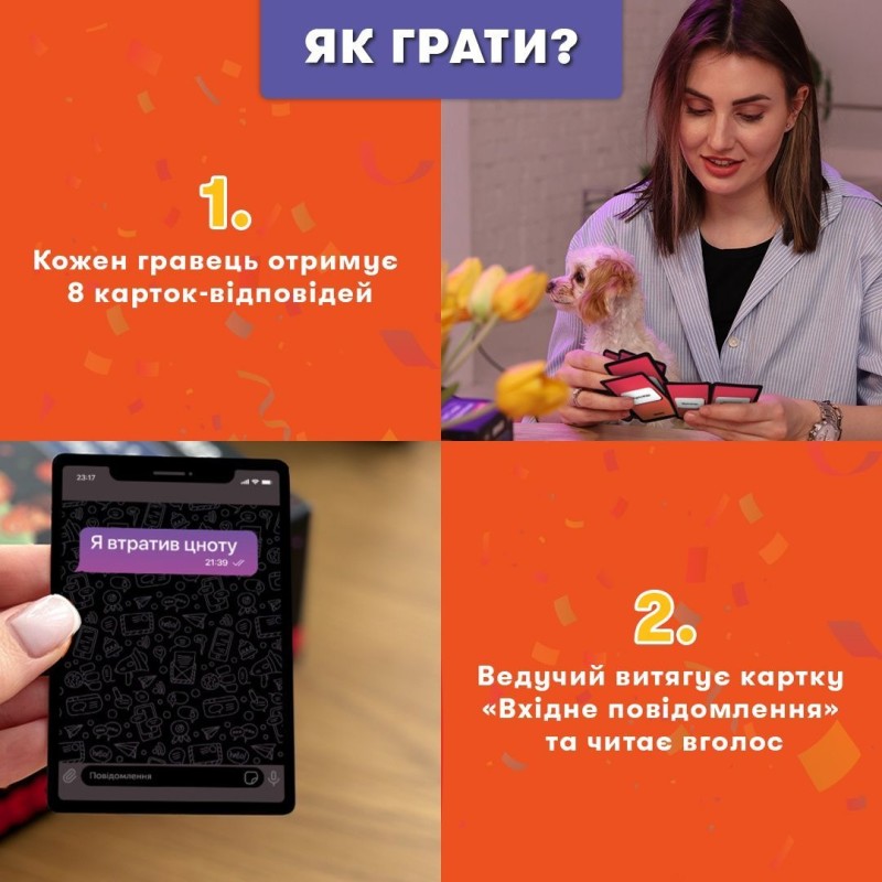 Настільна гра У вас 1 нове повідомлення 2.0