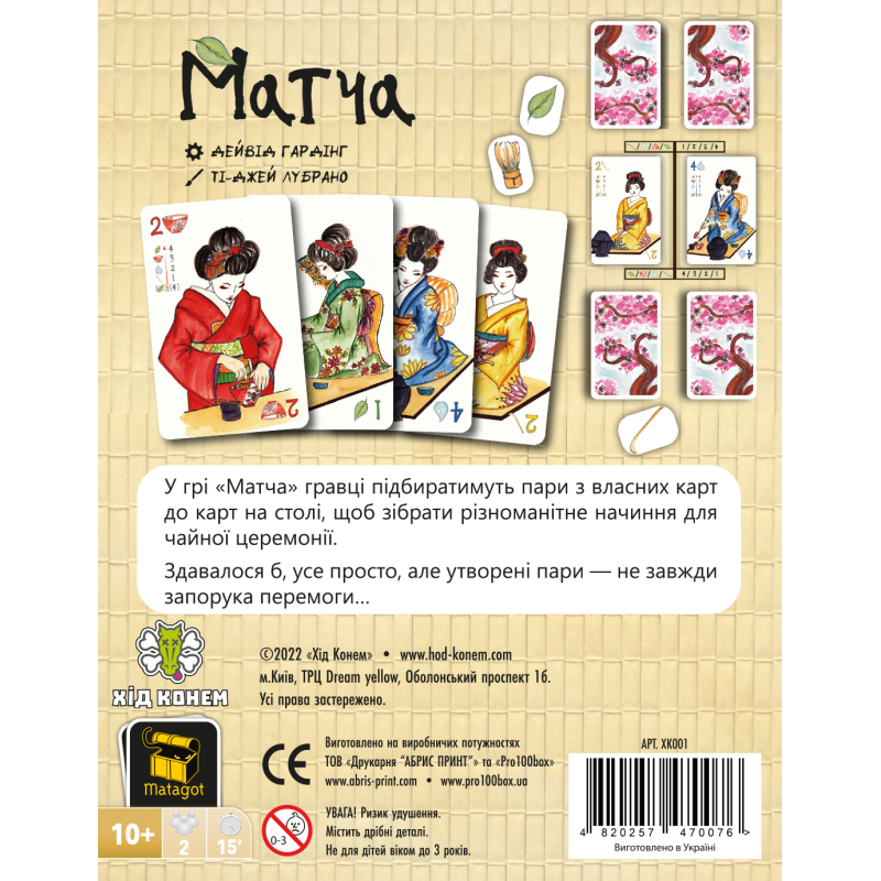 Настольная игра Матча (Matcha)