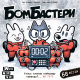 Настільна гра Бомбастери (Bomb Busters)