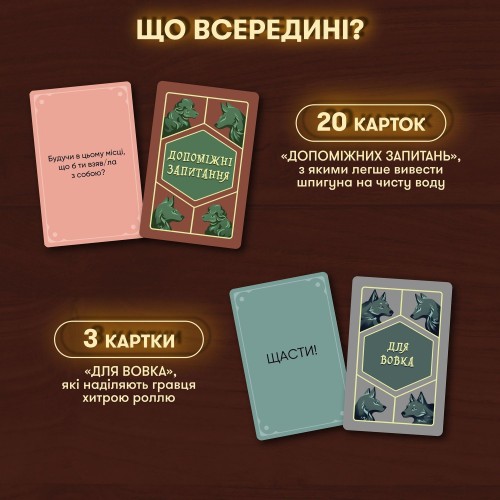 Настольная игра Волк в овечьей шкуре