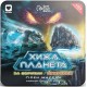 Настільна гра Хижа планета. За обріями & Притулок (Exploration & Sanctuary). Металева коробка