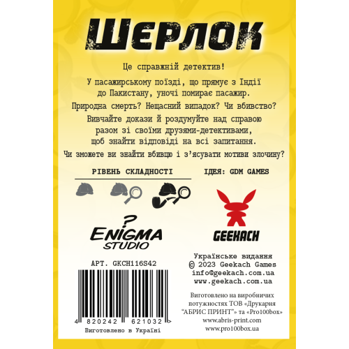 Настольная игра Шерлок. Убийство в поезде (Murder on the Sind Mail)