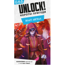 Unlock! Короткі пригоди. Політ ангела