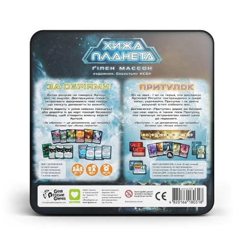 Настольная игра Хижа планета. За обріями & Притулок (Exploration & Sanctuary). Металева коробка
