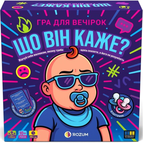 Настільна гра Що він каже?