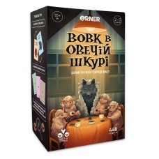 Волк в овечьей шкуре