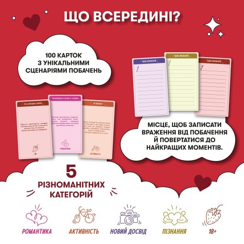 Настільна гра Гра для закоханих. 100 неймовірних побачень