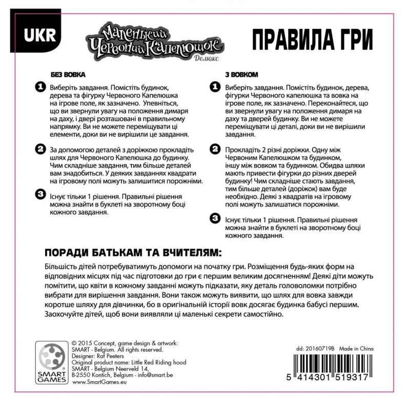 Настольная игра Маленькая красная шапочка (укр)