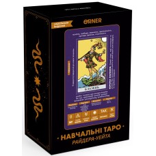 Учебные карты Таро Райдера - Уэйта