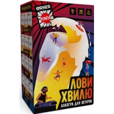 Лови хвилю