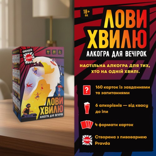 Настільна гра Лови хвилю