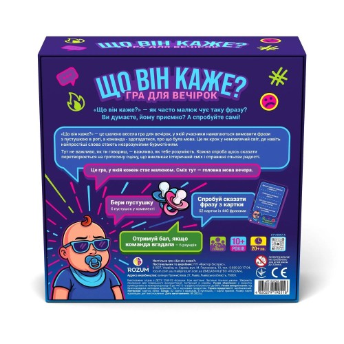 Настільна гра Що він каже?