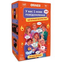 У вас 1 нове повідомлення 2.0