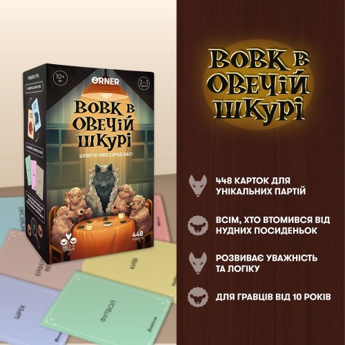 Настольная игра Волк в овечьей шкуре