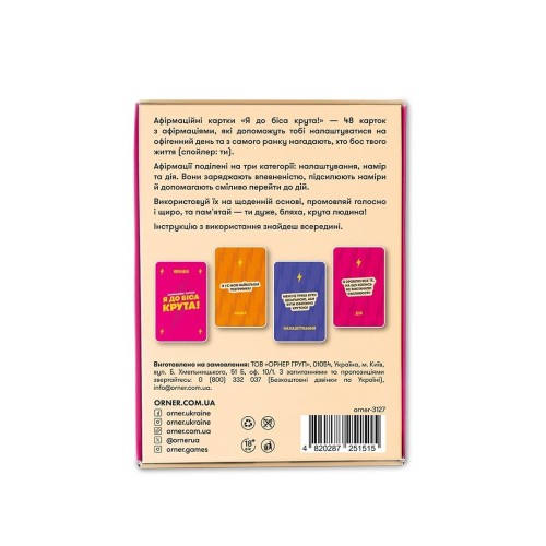 Інше Карти з афірмаціями Я до біса крута 18+