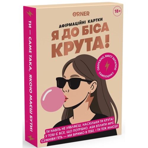Інше Карти з афірмаціями Я до біса крута 18+