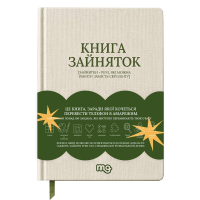 Книга зайняток