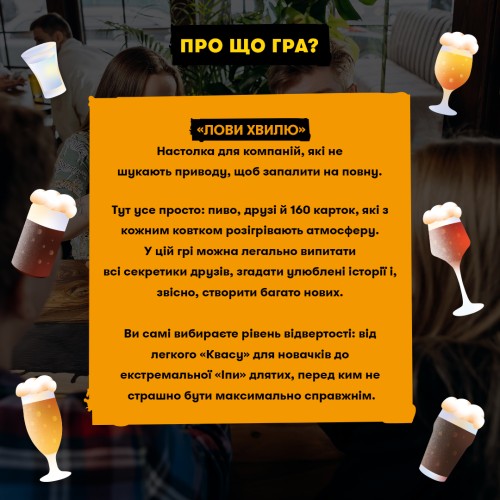 Настільна гра Лови хвилю