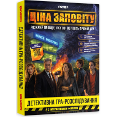 Ціна заповіту