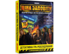 Ціна заповіту