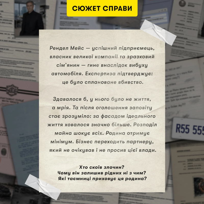 Настільна гра Ціна заповіту