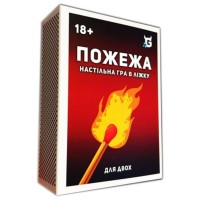 Пожар. Настольная игра в постели