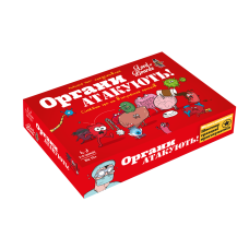 Органы атакуют! (Organ ATTACK!)