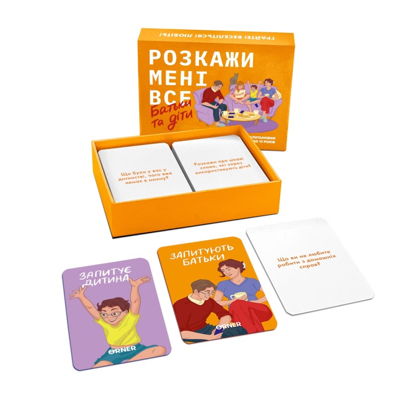 Настільна гра Розкажи мені все. Батьки і діти