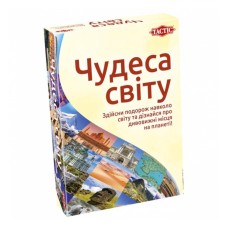 Чудеса світу Tactic