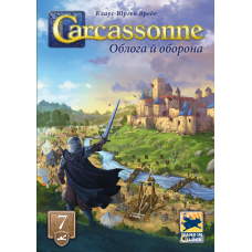 Каркасон: Облога й оборона (Carcassonne: Siege and Defense)