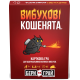 Настільна гра Вибухові кошенята: Бери та Грай (Exploding Kittens: Grab & Game)