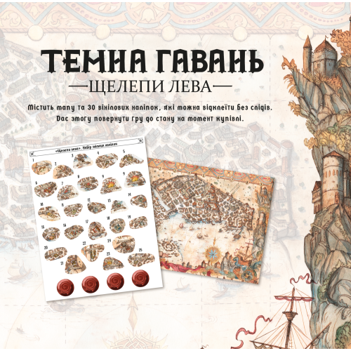 Набор съемных наклеек к настольной игре Темная гавань. Челюсти льва