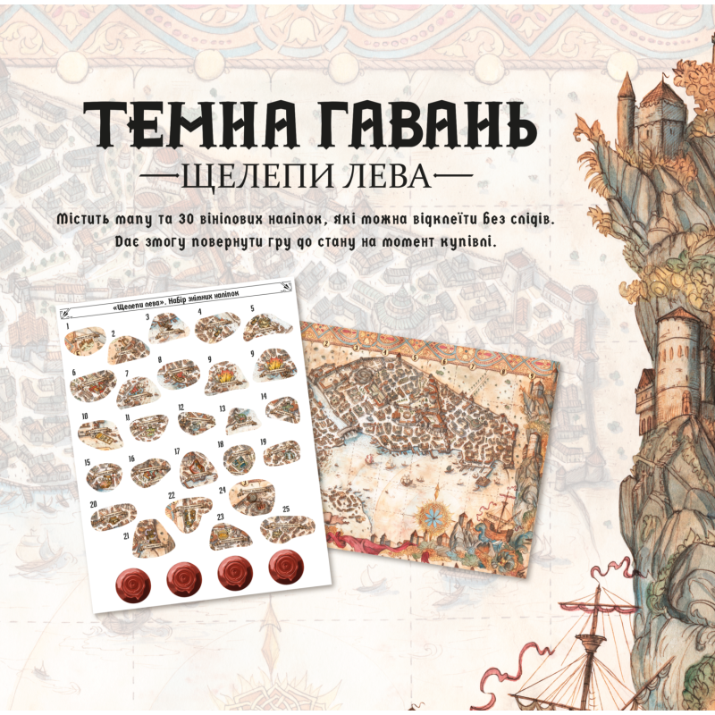 Набор съемных наклеек к настольной игре Темная гавань. Челюсти льва