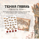 Набор съемных наклеек к настольной игре Темная гавань. Челюсти льва