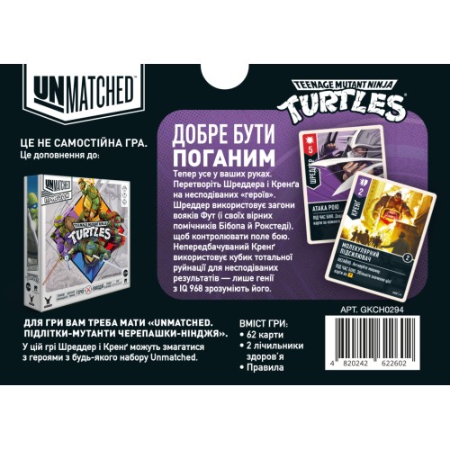 Настільна гра Unmatched: Пригоди. Шреддер та Кренґ (Unmatched Adventures: TMNT – Shredder and Krang)