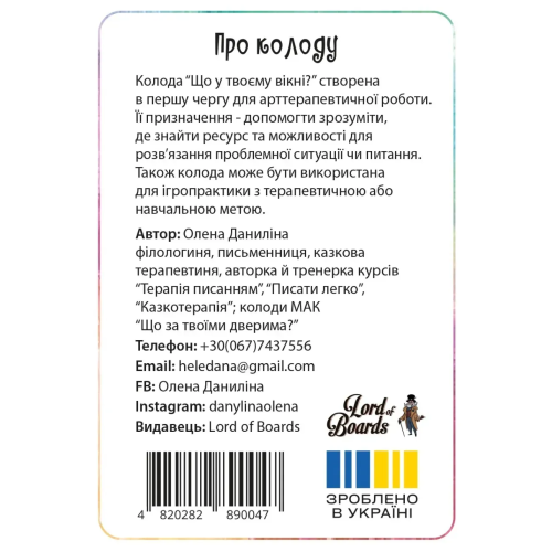 Настольная игра Что у тебя в окне?