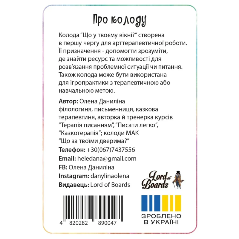 Настольная игра Что у тебя в окне?