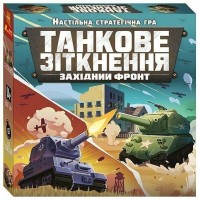 Танкове зіткнення