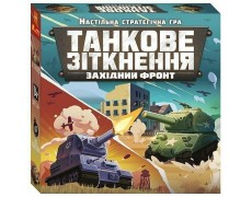 Танкове зіткнення