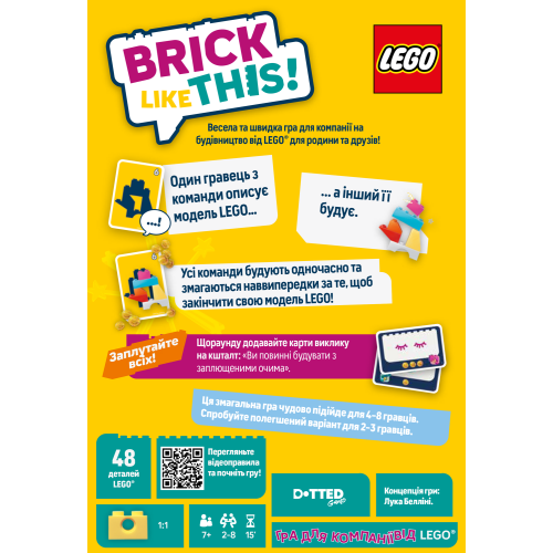 Настільна гра Brick Like This!
