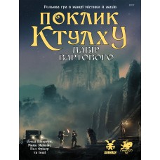 Зов Ктулху. Набор Стража (Call of Cthulhu Keeper Screen Pack)