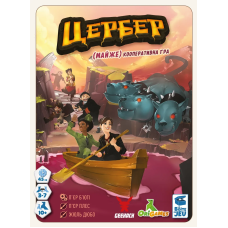 Цербер (Cerberus)