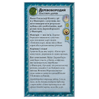Війна Персня. Володарі Середзем’я – Деревобородий (Treebeard Mini-Expansion)